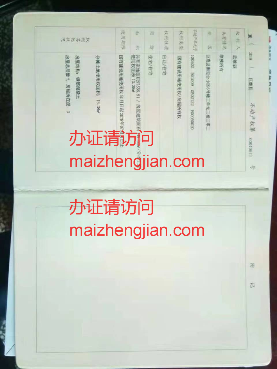 不动产权证内页(3)样本