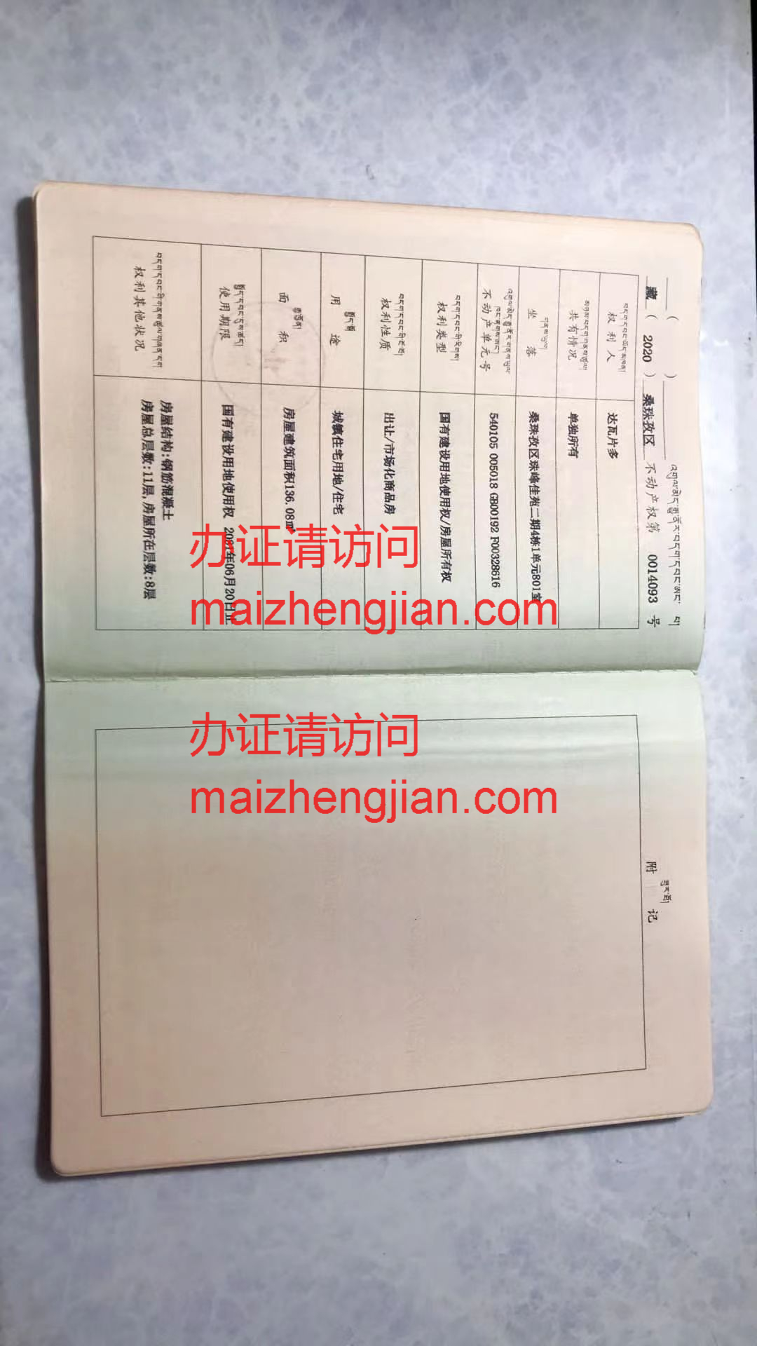 不动产权证内页2样本