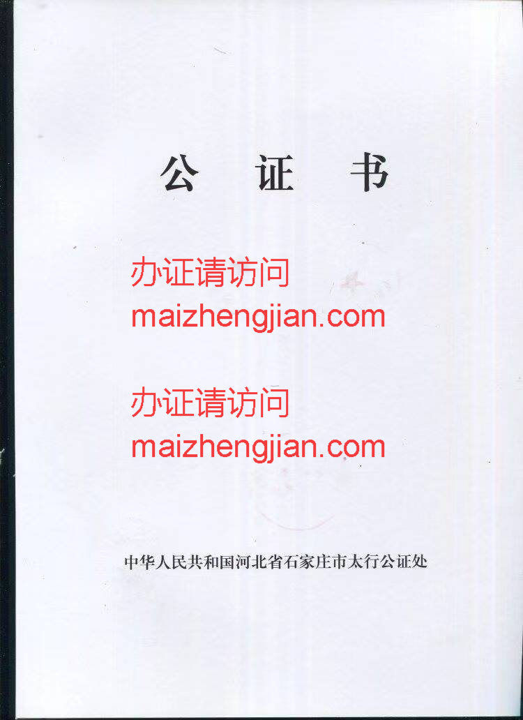 公证书样本