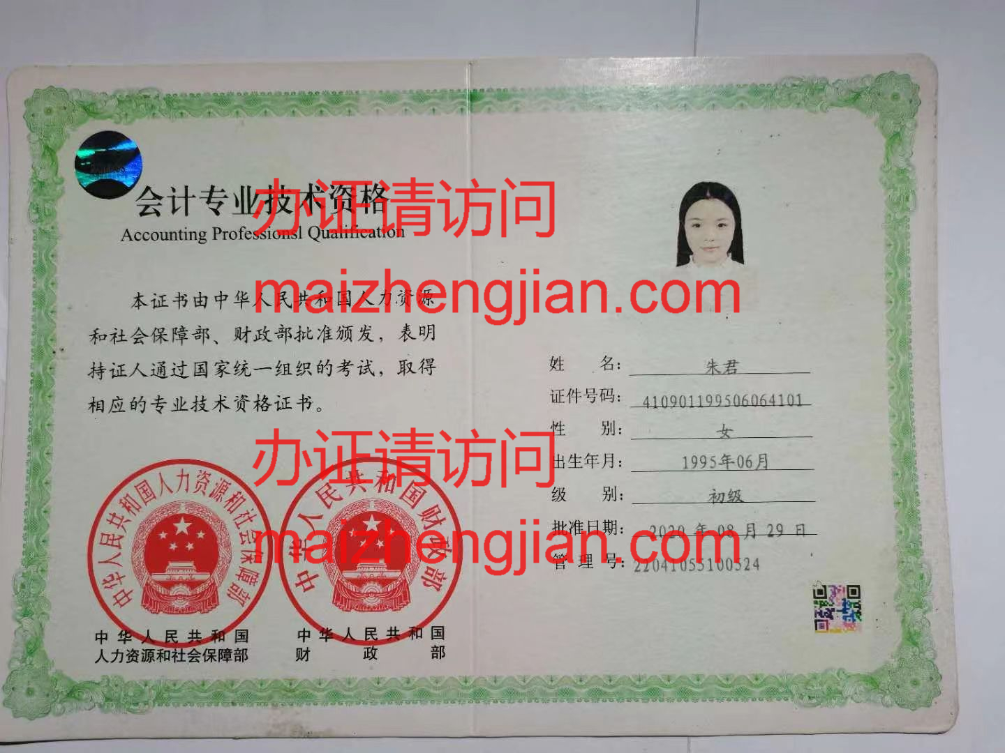 初级会计技术资格证样本