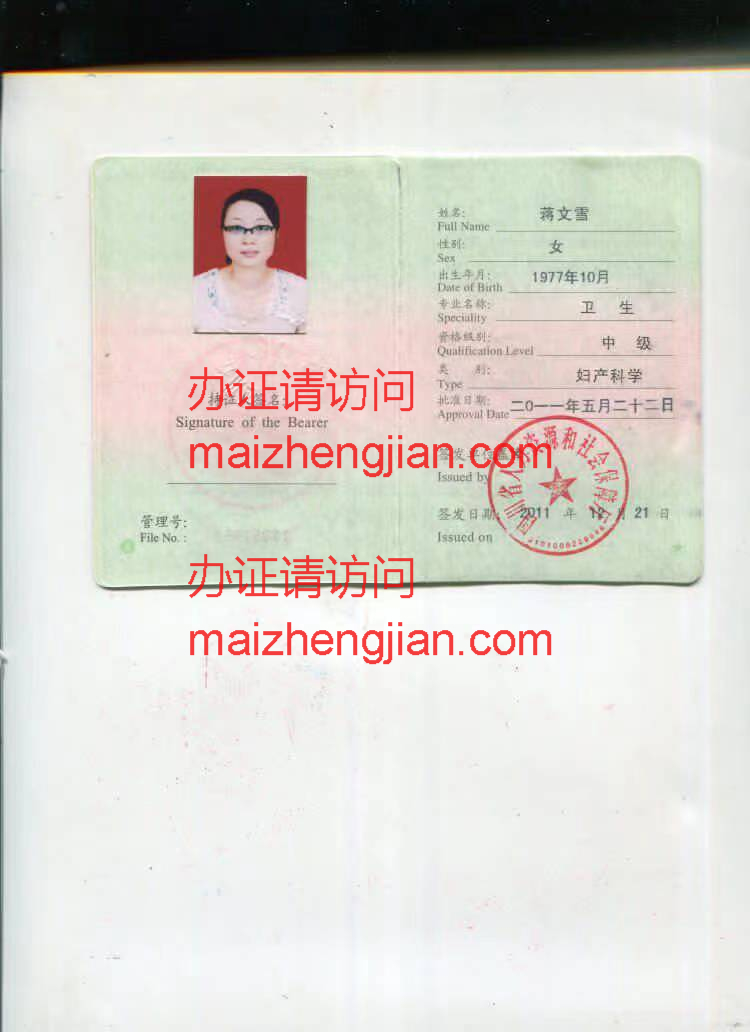 医师执业证样本