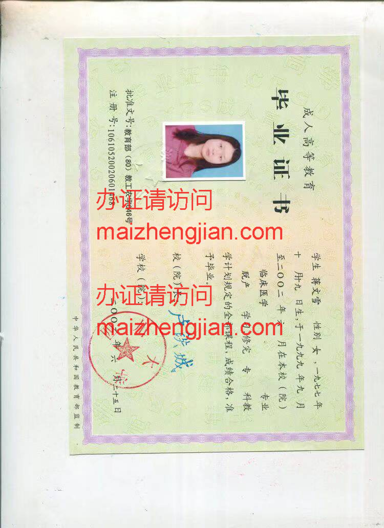 成人毕业证样本