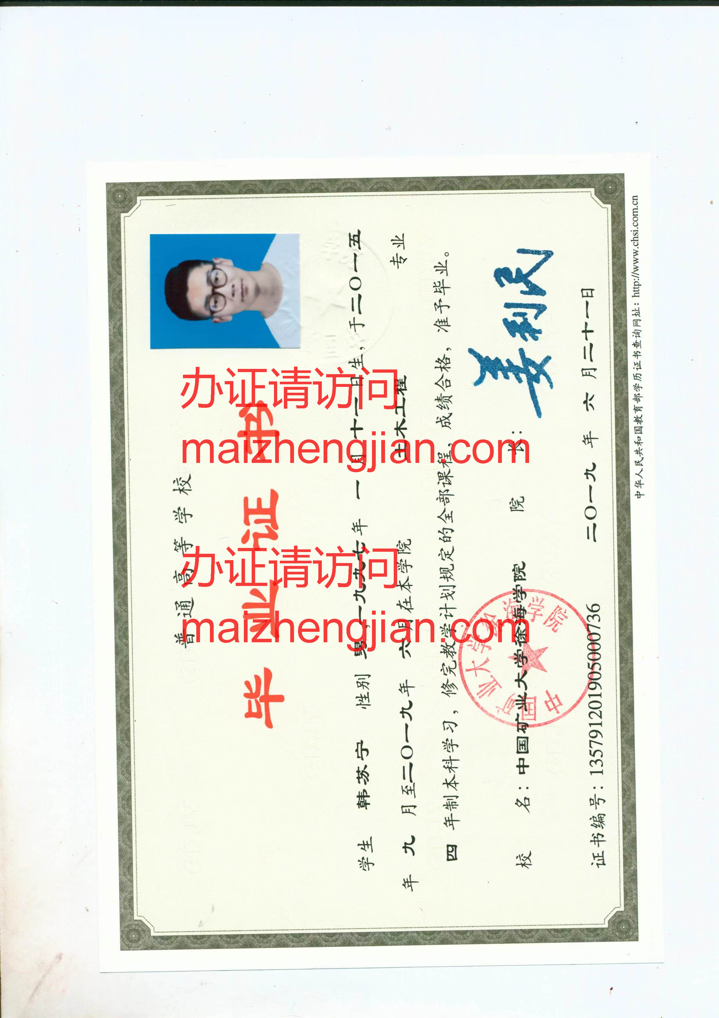 本科毕业证书(2)样本