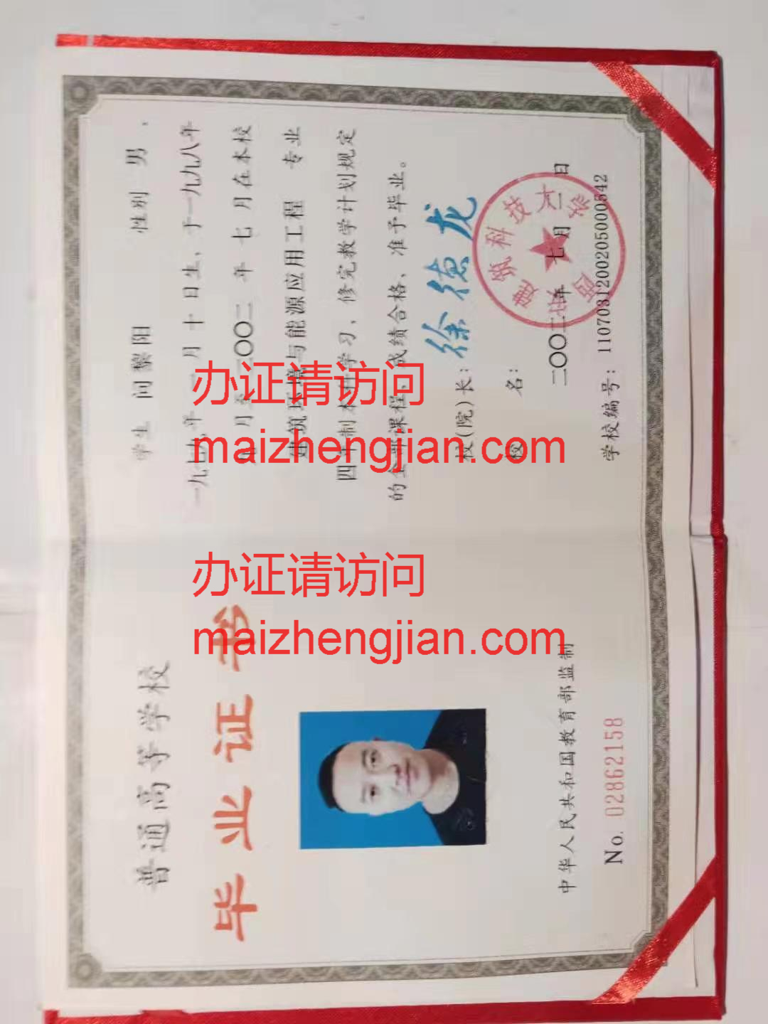 本科毕业证书样本