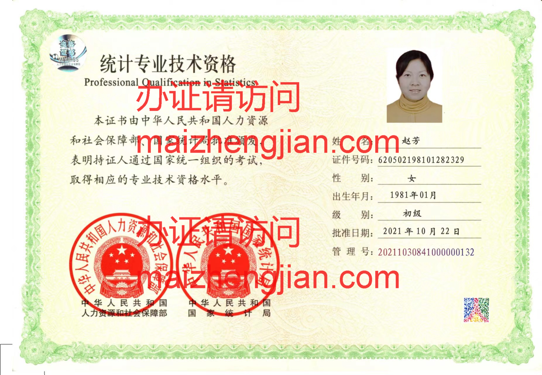 统计专业技术资格证样本