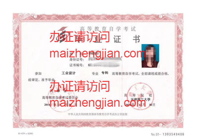 自学考试毕业证书样本