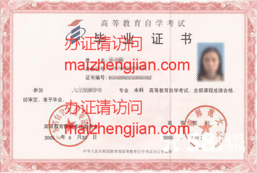 自考毕业证样本