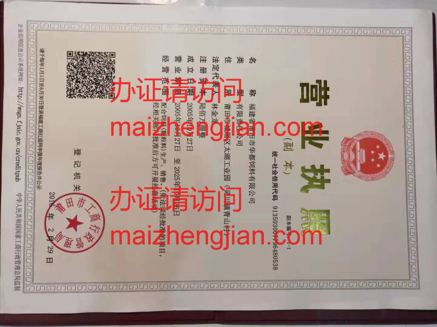营业执照样本