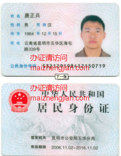 身份证正反面样本