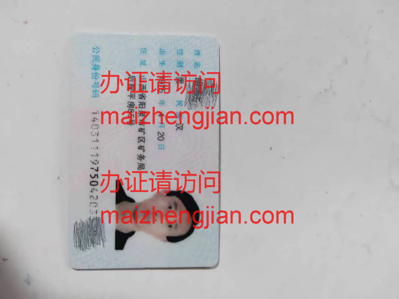 身份证正面样本